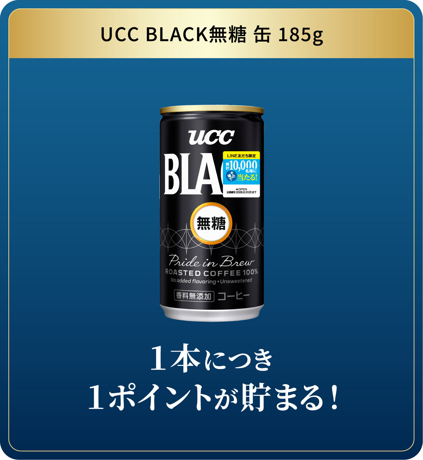 UCC BLACK無糖 缶185g