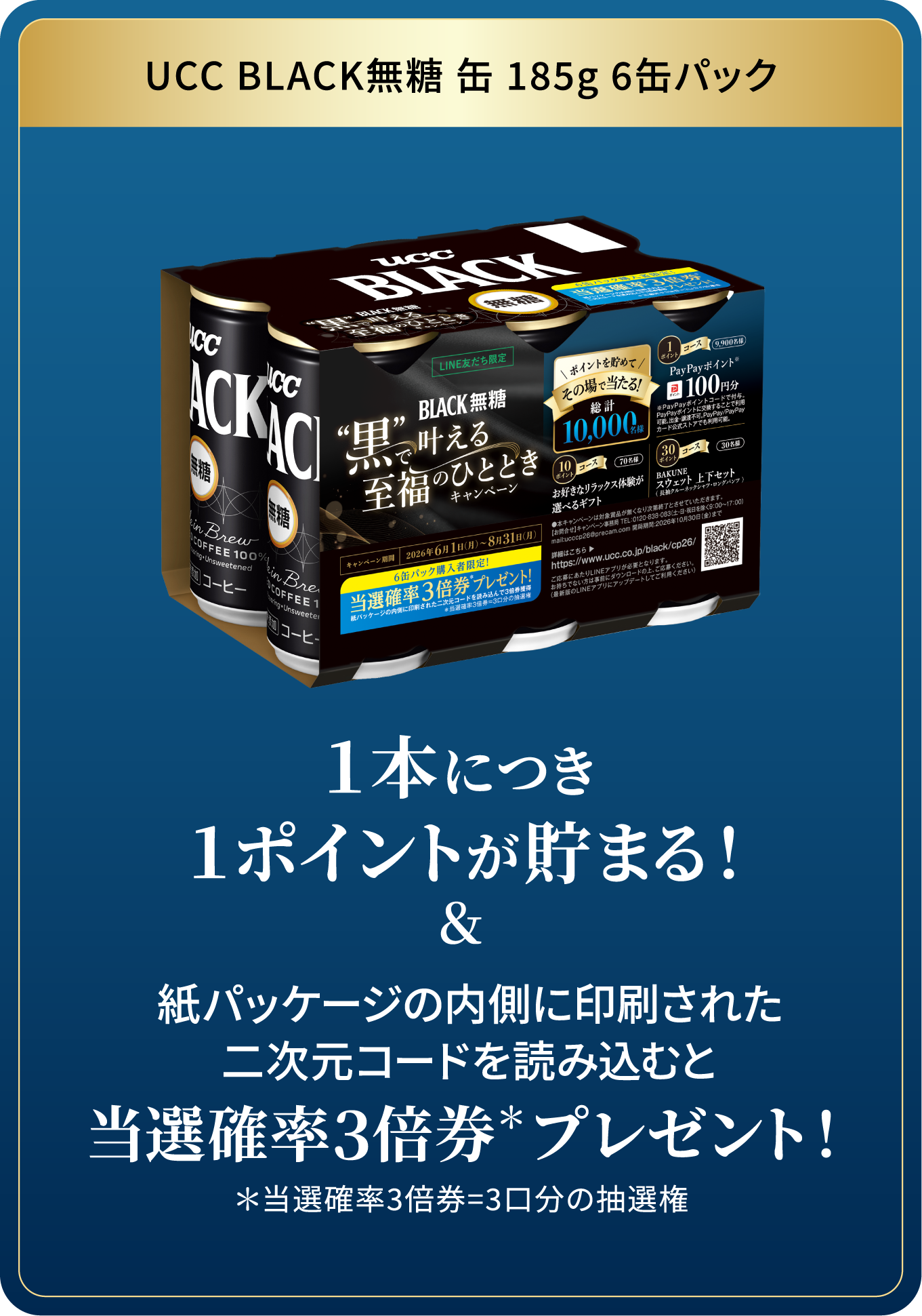 UCC BLACK無糖 缶185g 6缶パック